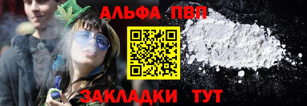 Alpha-PVP СК  Альфа ПВП крисы CK  Вход с VPN  Юрга 