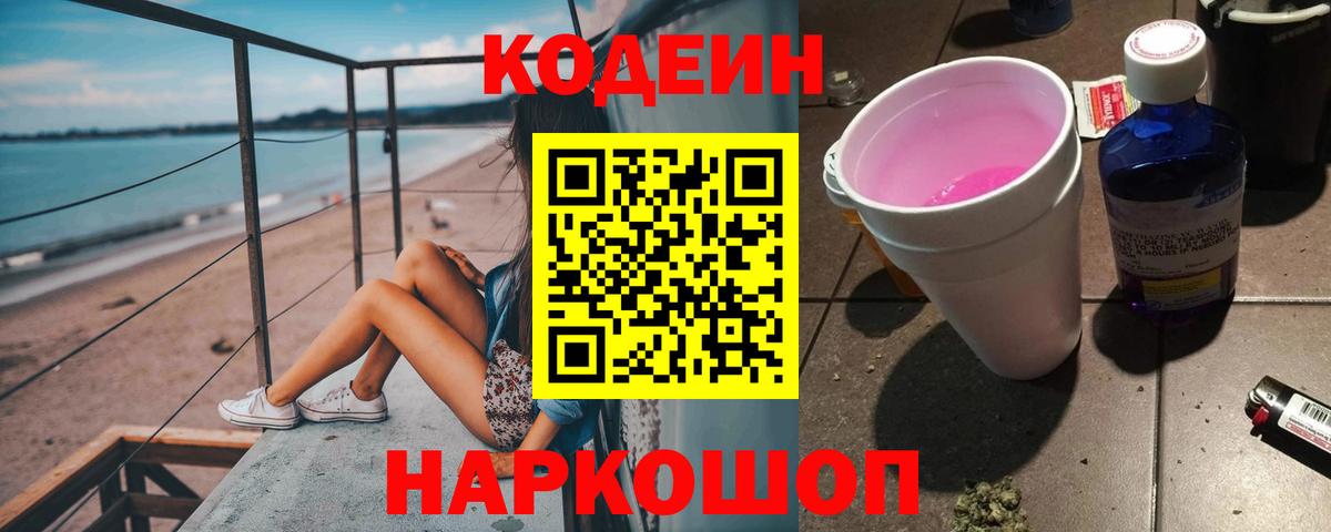 Кодеиновый сироп Lean напиток Lean (лин) Юрга