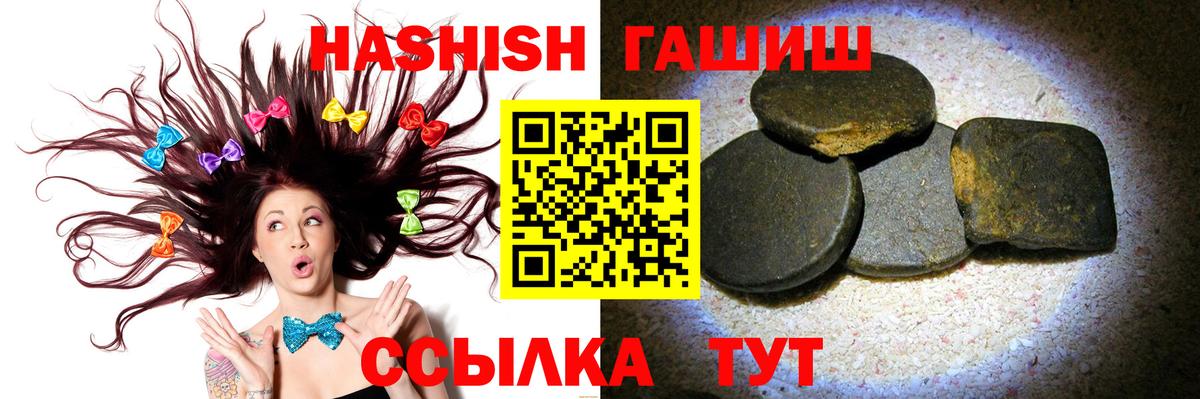 ГАШИШ  Вход с VPN  Юрга  ГАШИШ гашик 