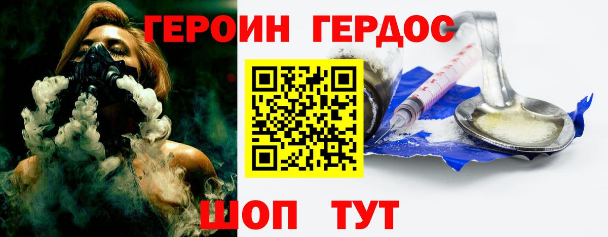 Героин герыч Юрга