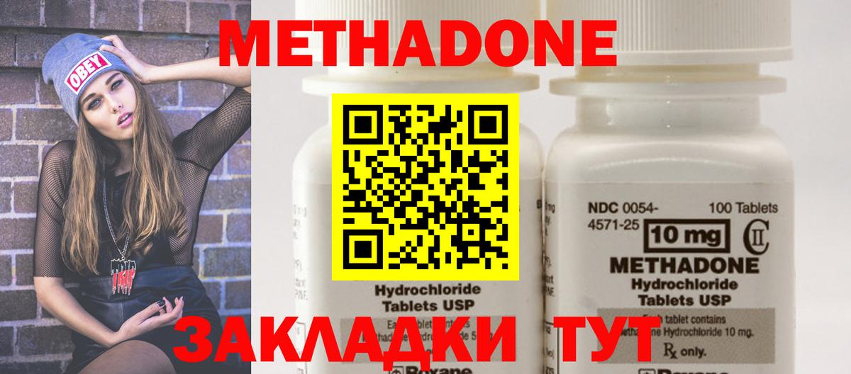 МЕТАДОН мёд  Метадон methadone  hydra как войти  Юрга  Вход с VPN 
