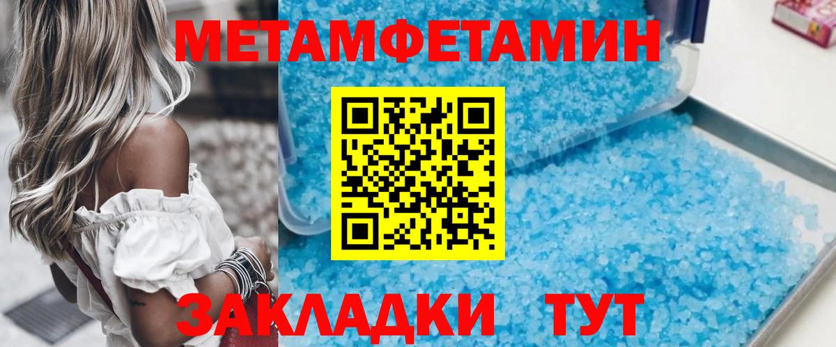 Метамфетамин кристалл Юрга