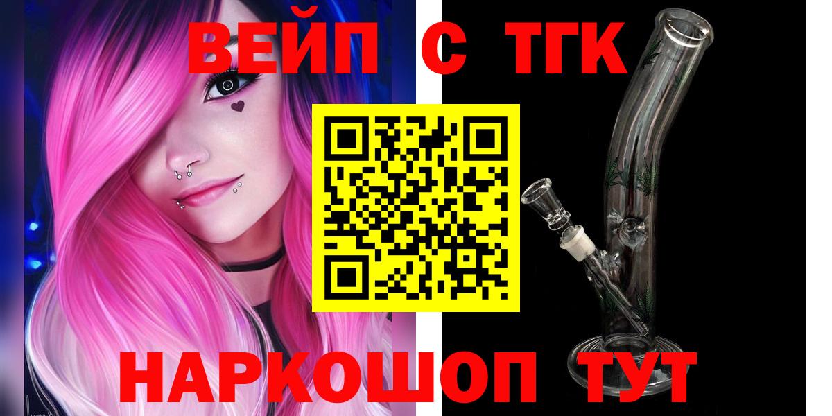 Дистиллят ТГК вейп  Вход с VPN  Юрга  где можно купить   ТГК жижа 